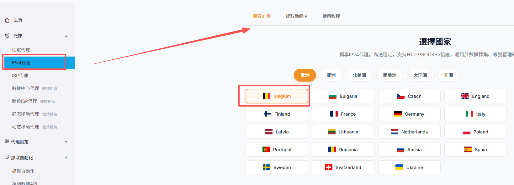 选择国家/地区