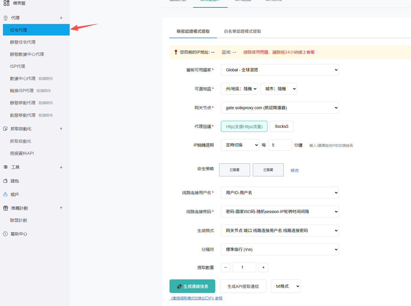 用户後台左側選單中的住宅代理入口