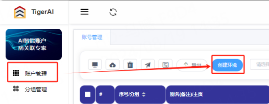 創建環境