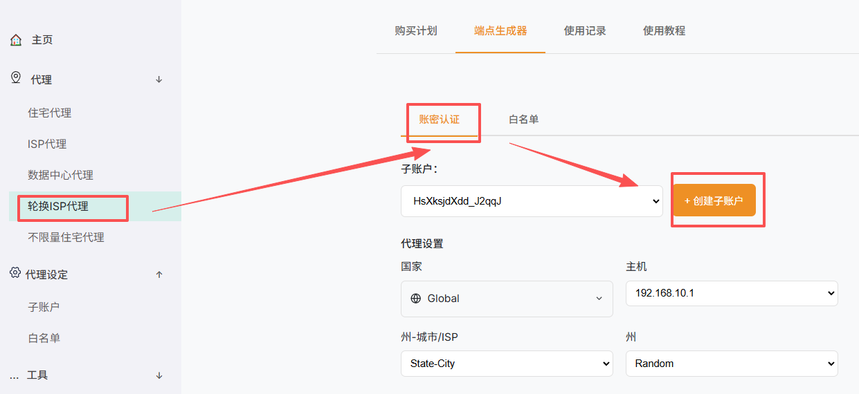 获取账密认证步骤1