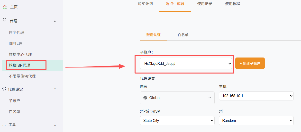 配置认证步骤