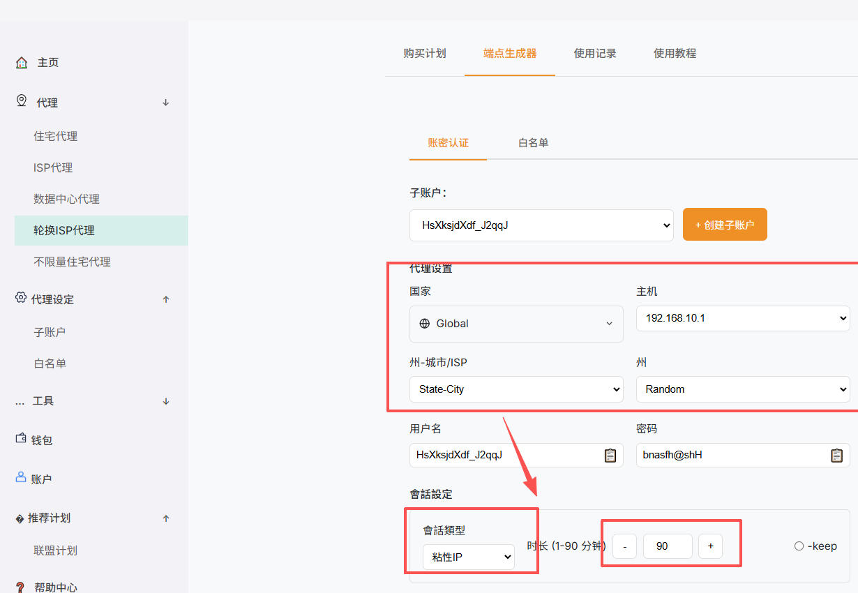 认证信息配置